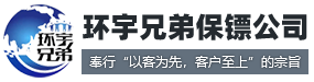 杭州保鏢公司